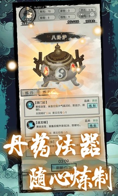 超普通修仙模拟器