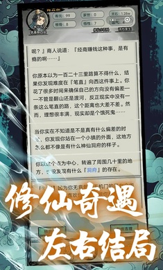 超普通修仙模拟器