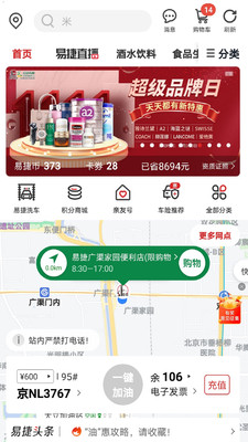易捷加油
