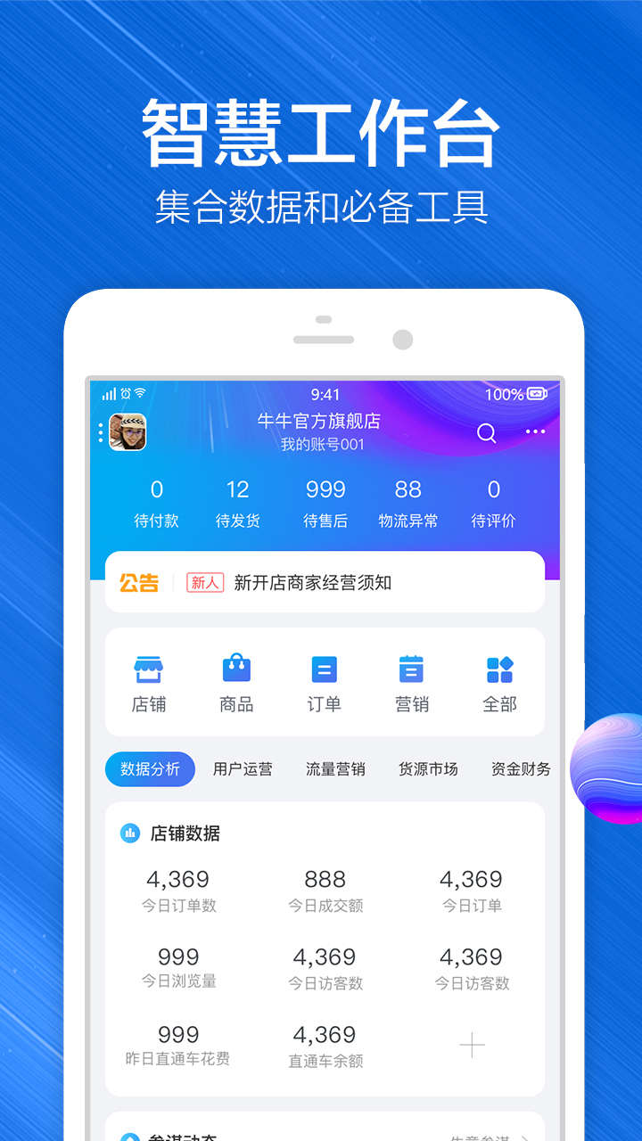 阿里旺旺卖家版