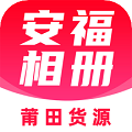 安福相册