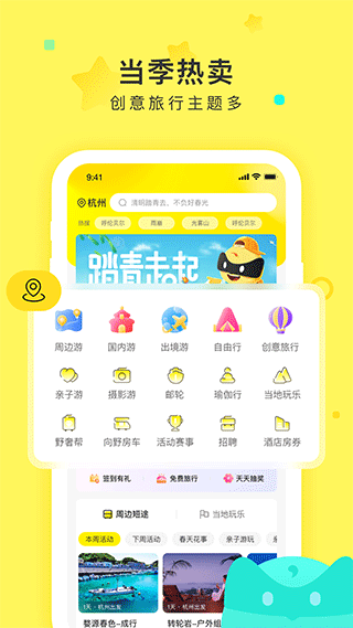 游侠客旅游