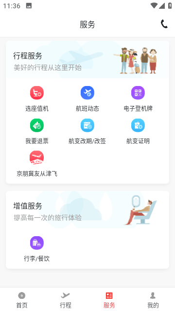 天津航空