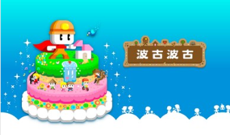 波古波古联机版