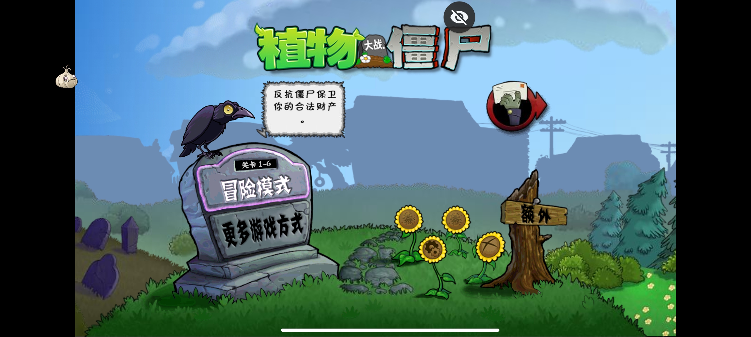 植物大战僵尸全面版