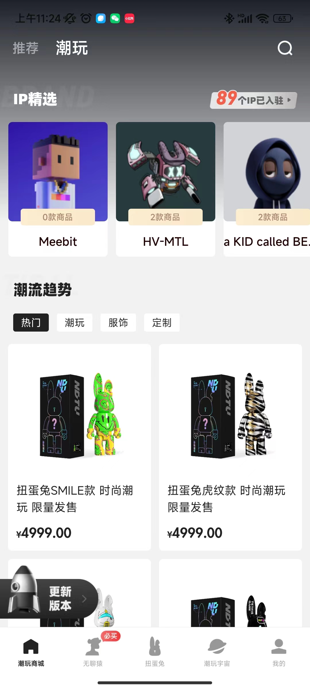 潮玩宇宙