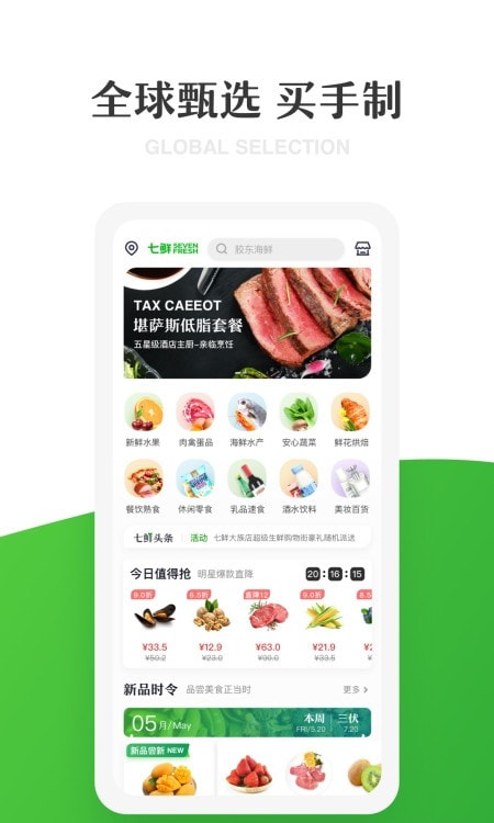 七鲜生鲜超市