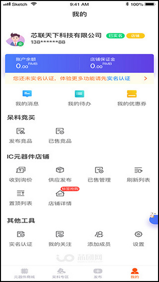 芯团网