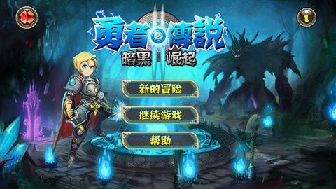 勇者传说2
