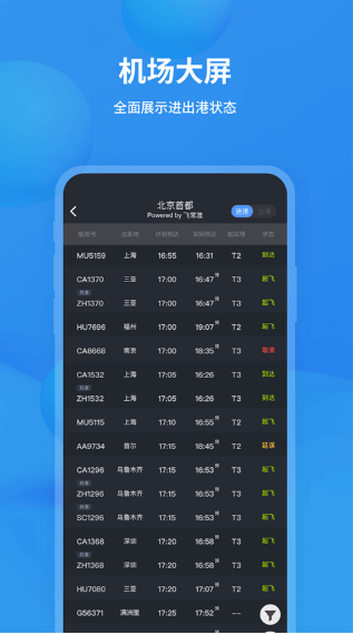 飞常准