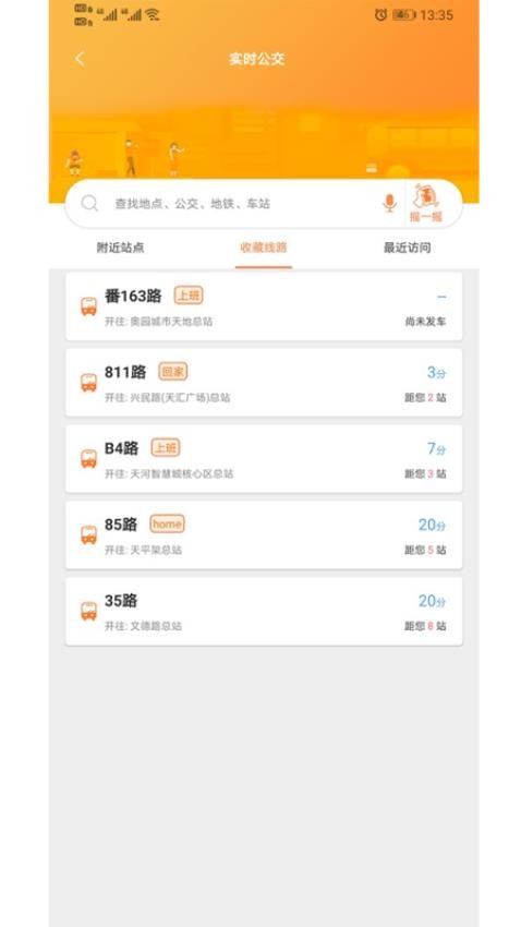 广州交通行讯通