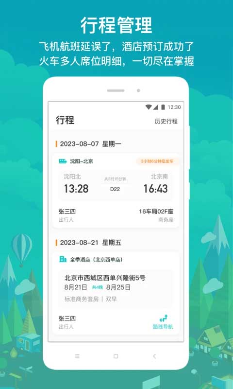 国网商旅云
