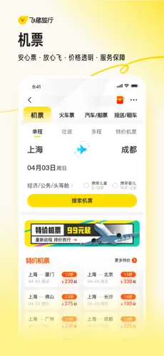 飞猪旅行