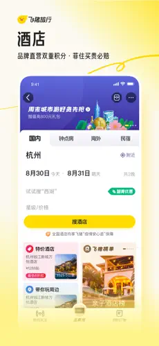 飞猪旅行