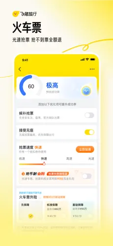 飞猪旅行