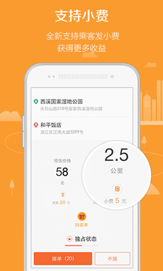 滴滴代驾司机