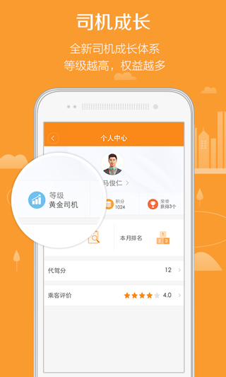 滴滴代驾司机