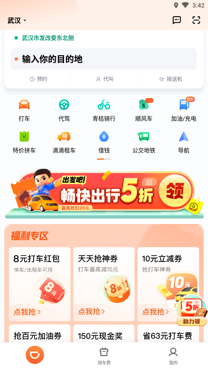滴滴出行