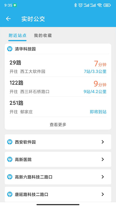 西安公交出行