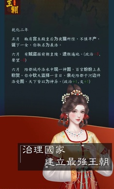 王朝模拟器