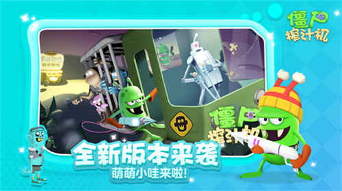 僵尸榨汁机