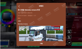 欧洲卡车模拟器3内置涂装版