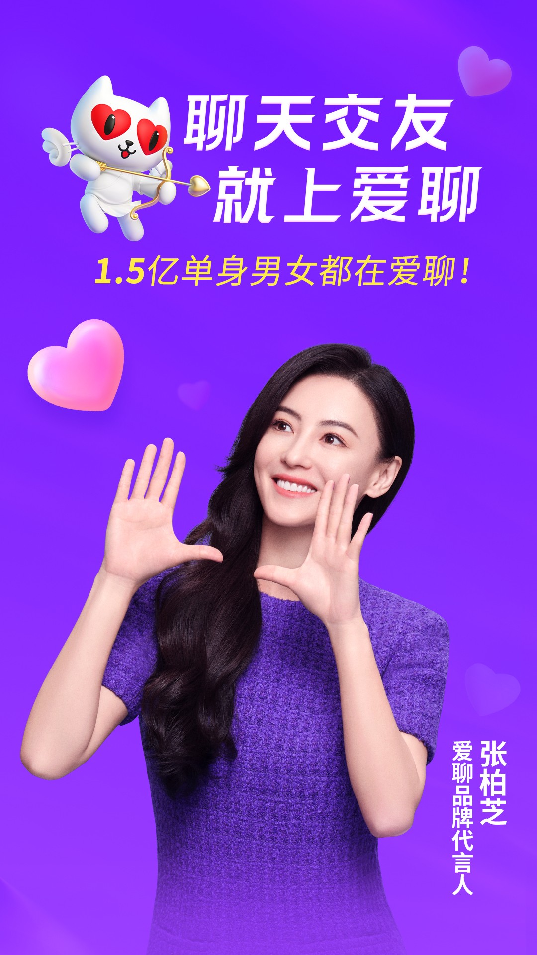 爱聊