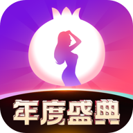 石榴直播