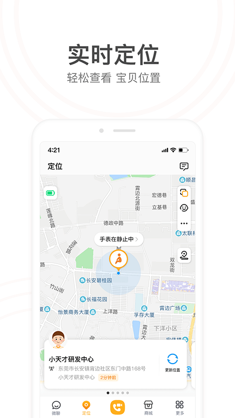 小天才电话手表