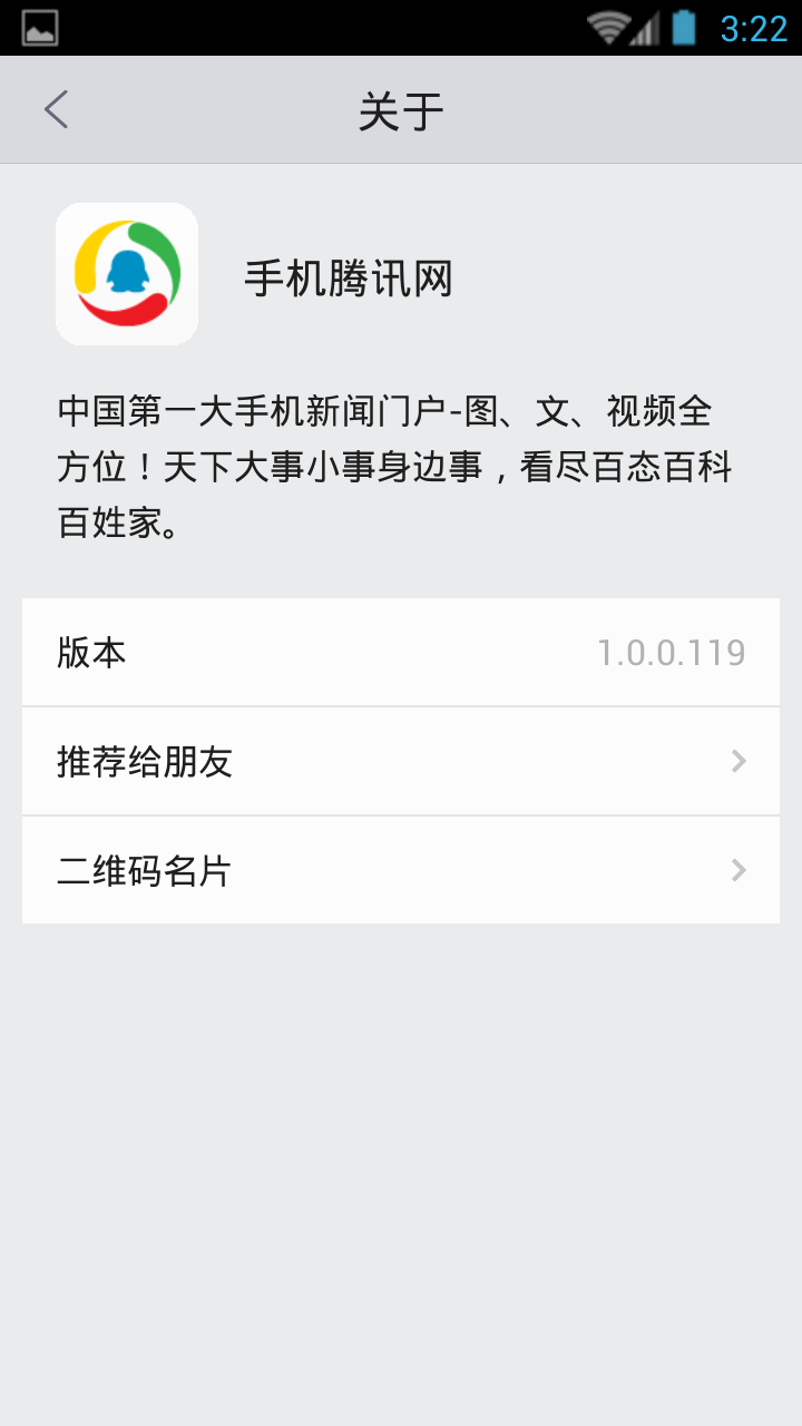 腾讯网迷你版