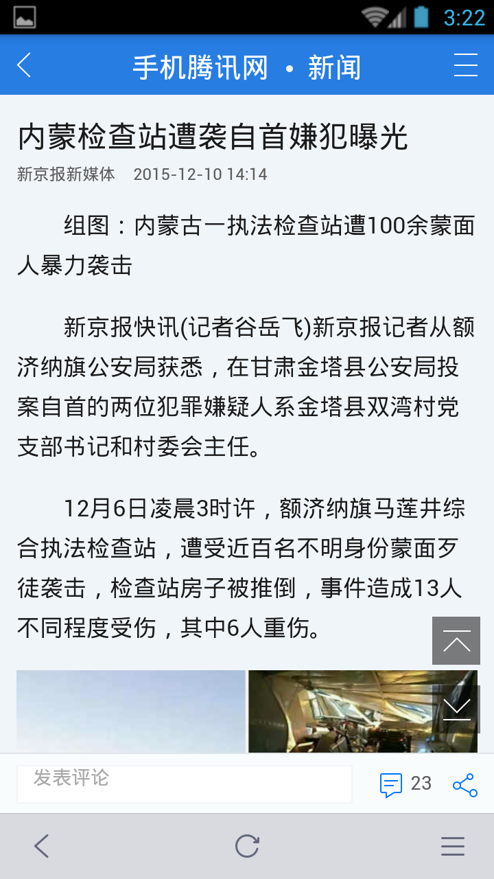 腾讯网迷你版