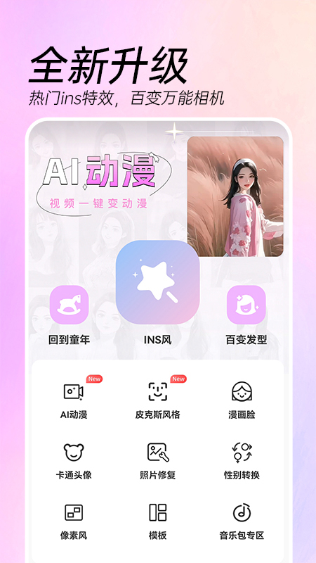 AI特效相机2024