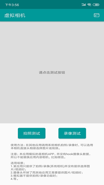 虚拟相机替换拍照