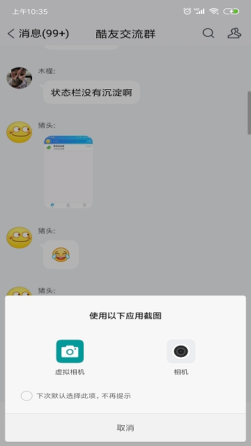 虚拟相机替换拍照
