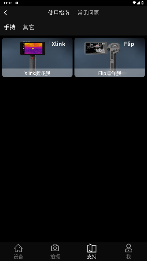 艾睿热成像