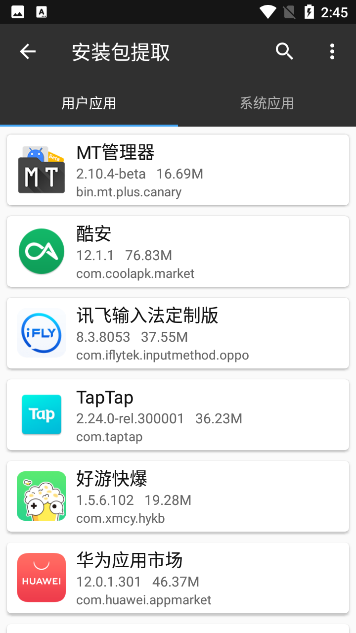 MT管理器安装包