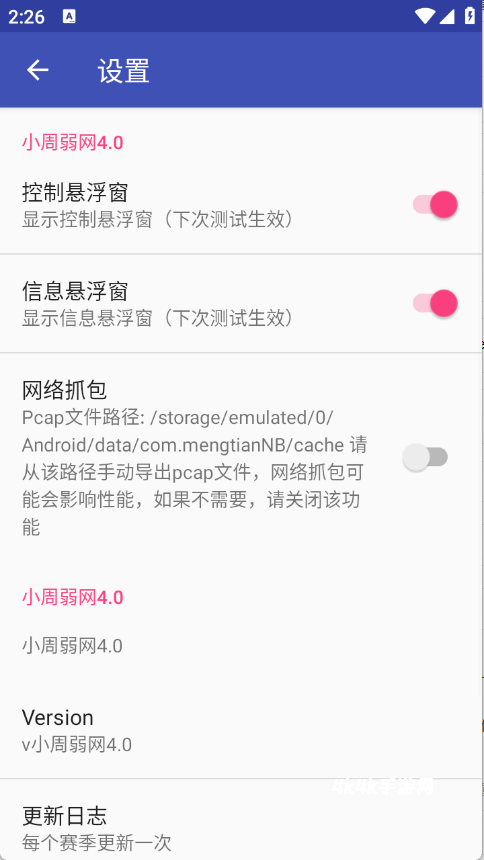 小周弱网4.0
