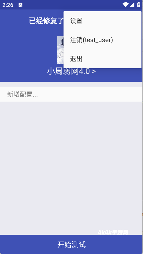 小周弱网4.0