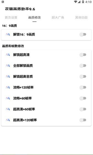 花猫画质助手游戏版
