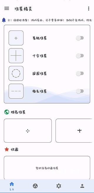 PUBG准星助手