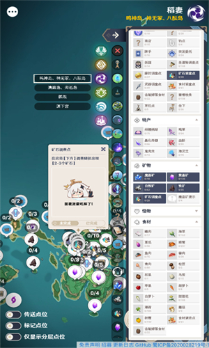 原神地图手机版