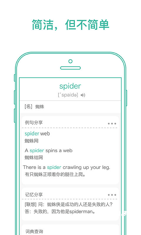 墨墨背单词