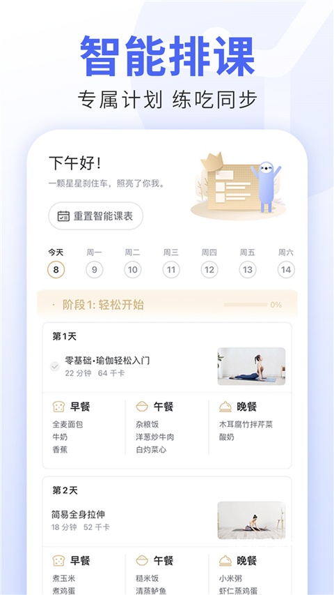每日瑜伽免费课程App