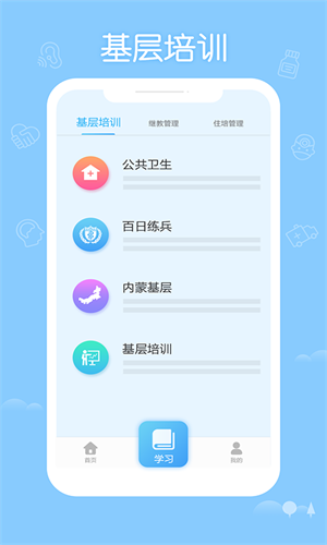 华医网掌上华医