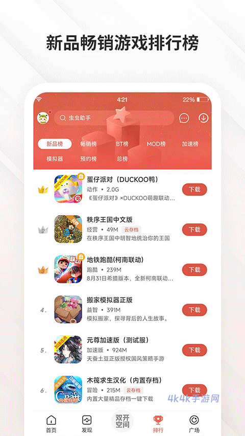 虫虫游戏助手老版本