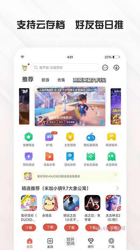 虫虫游戏助手老版本