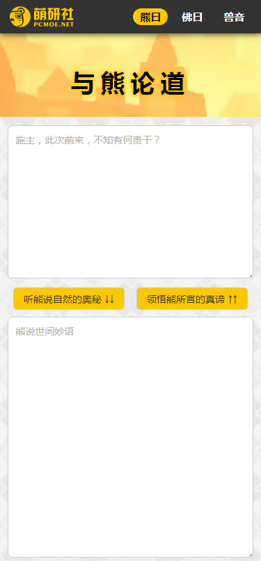 与熊论道解密翻译器