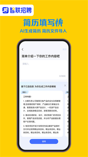 智联招聘app