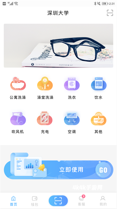 趣智校园最新版