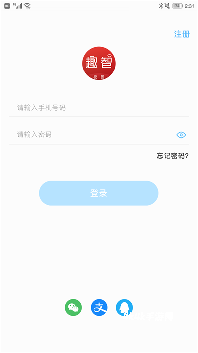 趣智校园最新版